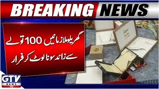 Breaking News : Major Robbery in Karachi | Maids Steal 100 Tolas Gold | GTV News