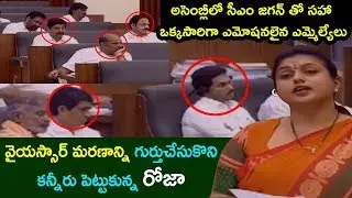 MLA Roja Crying in AP Assembly about YSR Death || CM Jagan and Mla's Emotional || Political Bench