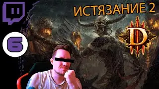 AAAndroid шестой раз Diablo III (Истязание 2 Колдун соло)