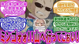 【IF】幼少期ドフラミンゴがガープに拾われて育て上げられる世界線を想像して盛り上がる読者の反応集【ワンピース反応集】