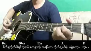 အခ်စ္စြမ္းအား  Lyrics and Chord
