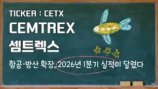 셈트렉스 CETX 인보콘 706만 달러 인수, 호재인가 희석의 시작인가