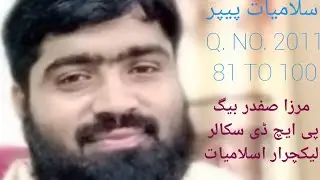 لیکچرار اسلامیات پیپر 2011  مرزا صفدر بیگ لیکچرار اسلامیات