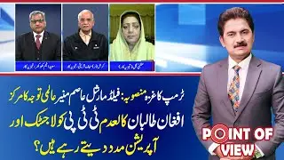 Trump&rsquo;s Gaza Plan | Asim Munir in Global Spotlight, Afghan Taliban Links Questioned | TvToday