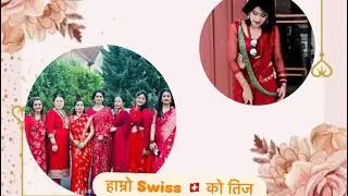 स्विजरल्याण्डमा🇨🇭नेपाली तिज teej ka geet in Swiss #kajinivlog #Nepaliinswitzerland #festival #nepali