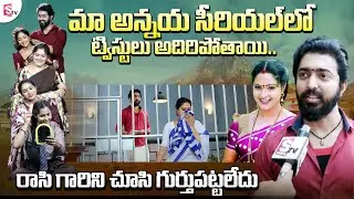 Maa Annayya Serial Gokul Menon Hilarious Exclusive Interview | Anchor Pawan | SUMANTV