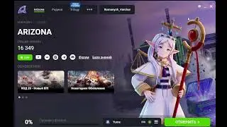 Установка Арза маркет
