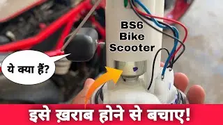 How can You Protect Your BS6 Bike or Scooter Fuel Pump Motor To Get Damaged? | FI Bike Maintenance