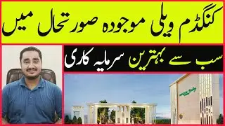 Kingdom Valley Islamabad || Plots On Installment ||
