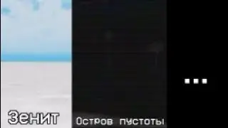 The Backrooms | Уровень 998 &laquo;Зенит&raquo;/Уровень 999 &laquo;Остров пустоты&raquo;/Пустота