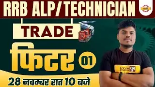 RRB ALP/TECHNICIAN 2022 | FITTER TRADE CLASS | ALP FITTER TRADE QUESTIONS | BY SUJEET SIR