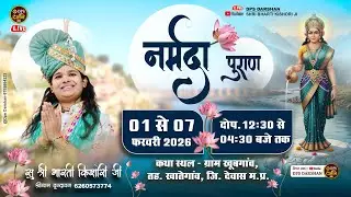 Day 01 | माँ नर्मदापुराण कथा | भारती किशोरी जी | खूबगाँव, तह. खातेगाँव, जि. देवास म.प्र