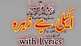 Akeli Hai Zehraa Ayam e Fatima Noha Lyrics With Best Voice Of | Syed Abbas Ali Shah | 2025