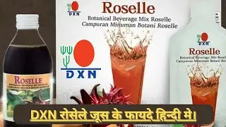 DXN Roselle Juice के लाभ हिंदी में! || #dxnproducts #dxneworld 