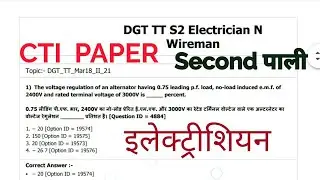 CTI ELECTRICIAN & WIREMAN PAPER 2018 /Cti Previous Year Question Paper Electrician
