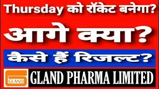 GLAND PHARMA LETEST NEWS | Q1FY22 RESULTS | TARGET |  Share Market