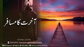 Aakhirat ka Musafir | 5 Mar.2016 | Ruhani Mehfil | Muhammad Shafiq Chishti