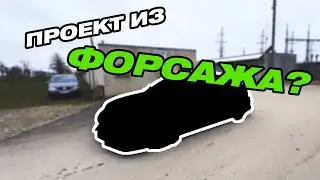ПРОЕКТ ИЗ ФОРСАЖА? #1 влог от Rolling Team