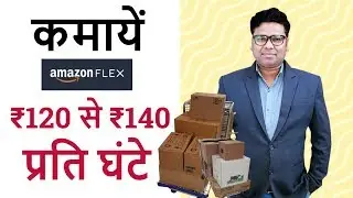 Amazon flex - how to join amazon flex in hindi - Part Time Job With Amazon flex