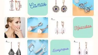 #35#1 часть. Красивая и качественная бижутерия с Aliexpress # HUADIE #QSY