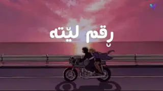 Rqm leta / ڕقم لێتە (official lyric video) by Haval Sardar