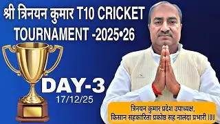 BIHAR SHARIF मोहनी tournament  Day 3 🏆🏆 @Bihar_sports