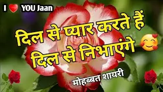 🌹प्रेम शायरी || Pyaar Shayari || Love Shayari || Romantic Shayari in Hindi || #shayarivideo