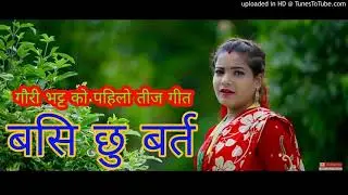 New nepali teej song 2075   बसि छौ बर्त by gauri bhatta & aman