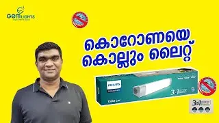 PHILIPS LIGHTING - കോറോണയെ കൊല്ലും ലൈറ്റ്  -  Philips Air Guard LED Light - 3 in 1 Functions