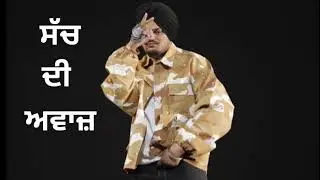 SACH DI AWAAZ (OFFICIAL MUSIC) SIDHU MOOSE WALA | LATEST PUNJABI SONG 2025