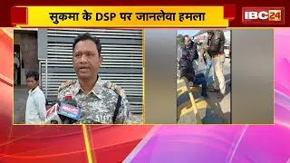 Dantewada News : Sukma के DSP Tomesh Verma पर जानलेवा हमला। 2 आरोपियों को किया गया Arrest