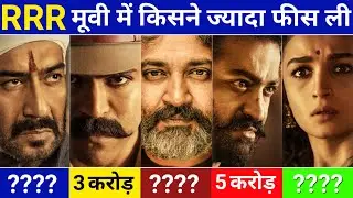 RRR movie star cast salary, RRR movie star cast fees, Ram Charan, junior NTR, Ajay devgn, Alia Bhatt
