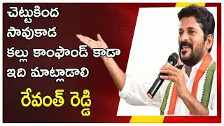 Revanth Reddy Request to General Public | CM KCR Dalitha Bandu Scheme | Raviryal Public Meeting