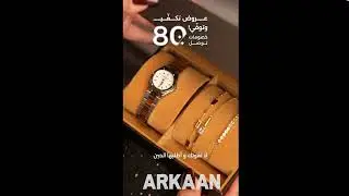 خصومات موقع #اركان تصل حتى 80% #هدايا #ساعات #شنط