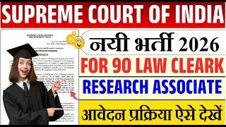 Supreme Court Law Clerk Recruitment 2026 #subscribe #governmentexam #youtube #2026 @govtdrish