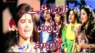 Farzana.Noor Jahan ,Pashto Ptv Song.#pashtosongs.