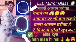 LED Mirror Glass Banane Ka Tarika /लाइट का मिरर कैसेबनाएं।।#gaming #like #minivlog 💯😍