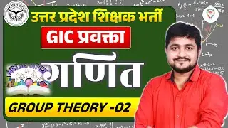 GIC PRAVKTA/LT GRADE MATHEMATICS GROUP THEORY IMPORTATN TOPIC |GIC LECTURER MATHEMATICS #giclecturer