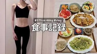 【普通体型から-15kg】好きな物食べて体型維持する27歳OLのリアル食生活👩‍💼