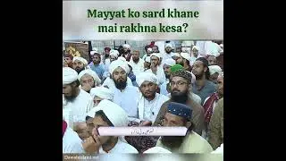 Mayyat ko sard khane mai rakhna kesa? #coldroom #storage #deadbody #janaza #laash #mortuary #sharai
