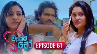 Magema Do | Episode 61 - (2025-10-20) | ITN