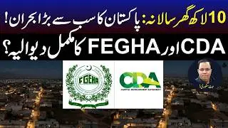 CDA & FEGHS Failed! Why Islamabad Residents are Without Homes? #HousingCrisis #CDAFailure #FEGHS