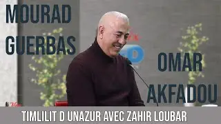 TIMLILIT D UNAZUR | Rencontre avec MOURAD GUERBAS, OMAR AKFADOU, YENNAYER 2976 au Zenith de Paris.
