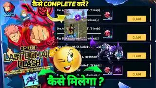 HOW TO COMPLETE LAST DOMAIN CLASH EVENT MISSION KAISE PURA KAREN IN FREE FIRE JUJUTSU TOKEN KAISE LE