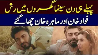 Neelofar hits cinemas as Mahira Khan and Fawad Khan reunite on the big screen | Hum News | Pakistan