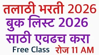 Talathi Bharti book list || Talathi bharti exam 2026 || Maha talathi exam 2025