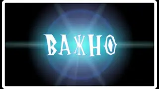 ВАЖНО, НАВЕРНОЕ, А МОЖЕТ И НЕТ