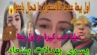 اجريوا البنات🏃البقة بدات الخدمة على كبير دايرة الحايحة فالانستغرام😱النصب والسعايا بالعلالي😲يسرى وسخط