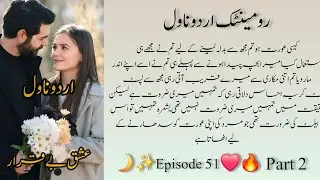 Romantic Urdu Novel 