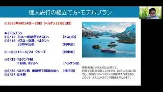 フッティルーテン 世界で最も美しい船旅 沿岸急行船動画セミナー